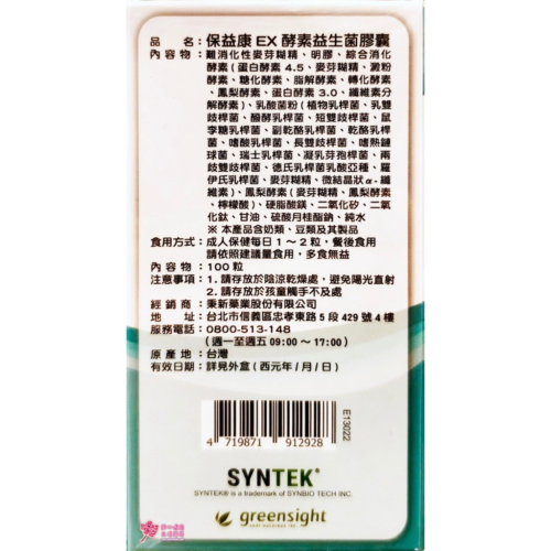 保益康 EX 酵素益生菌膠囊(100粒/瓶) 善玉菌EX消化酵素