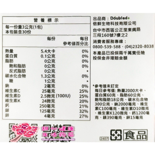 倍鮮2:1鈣鎂粉 (30包/盒)檸檬酸鈣、酪蛋白水解