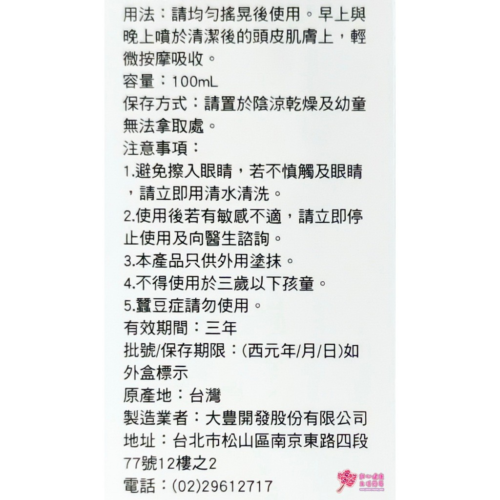 【大豊】醫髮院 控油精華噴霧(100ml/瓶)