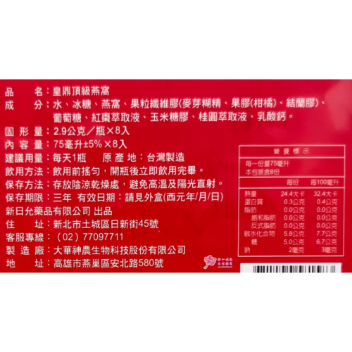 皇鼎頂級燕窩(8入/盒)