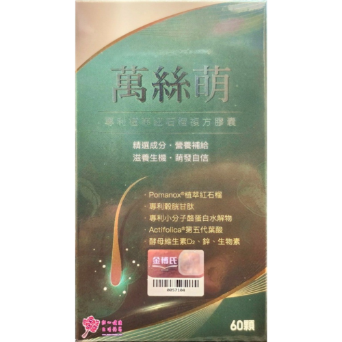【金博士】萬絲萌(60粒/盒)