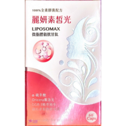 【華貿行】麗妍素皙光 純素食膠囊(60粒/盒) 穀胱甘?、葡萄籽、紅石榴、賽洛美、熊果素
