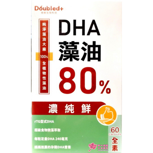 【倍鮮】高濃度藻油(60粒/盒)