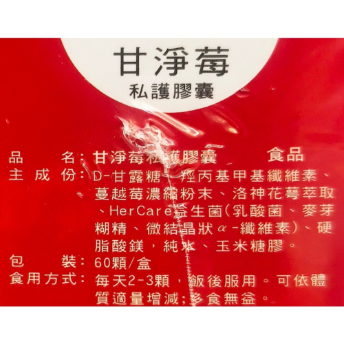 甘淨莓私護膠囊(60粒/盒) D-甘露糖、蔓越莓、洛神花萼