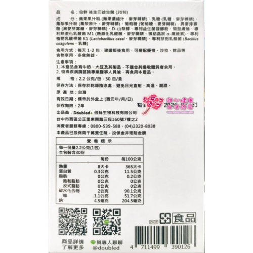 倍鮮 後生元益生菌(30包/盒)