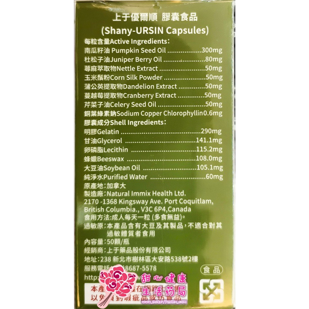 上于優爾順膠囊食品(50粒/盒):圖片 2