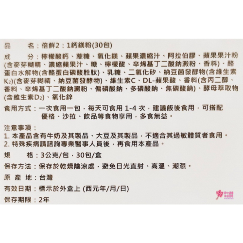 倍鮮2:1鈣鎂粉 (30包/盒)檸檬酸鈣、酪蛋白水解