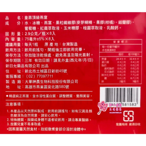 皇鼎頂級燕窩(8入/盒)