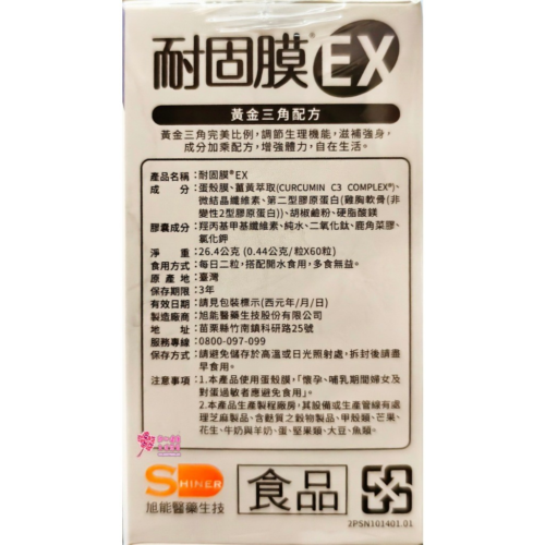 tw-11134207-7rasc-m3g1rpvtvqqi63.jpg 【旭能】耐固膜EX (60粒/盒) 黃金三角配方