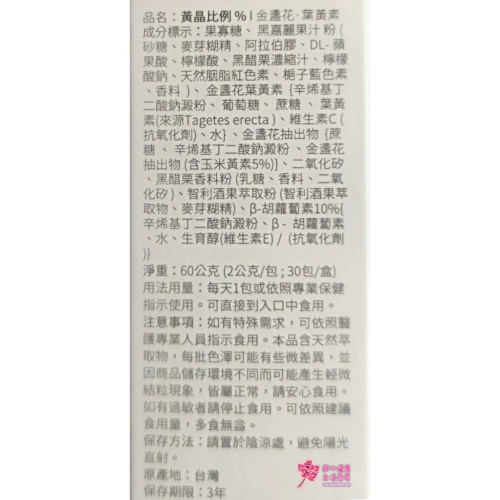 【旭能】黃金比例 -金盞花、葉黃素(30包/盒)