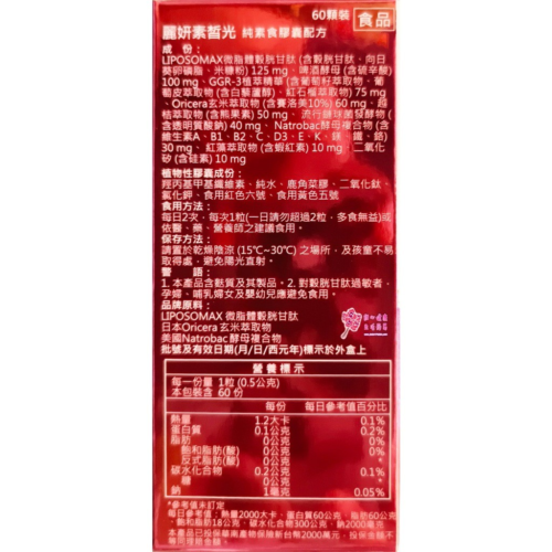 tw-11134207-7rasd-m2w369m909l7e4.jpg 【華貿行】麗妍素皙光 純素食膠囊(60粒/盒) 穀胱甘?、葡萄籽、紅石榴、賽洛美、熊果素