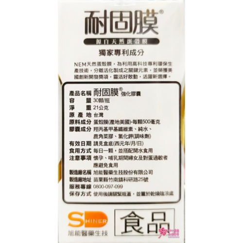【旭能】耐固膜 強化膠囊(30粒/盒) 蛋素可用