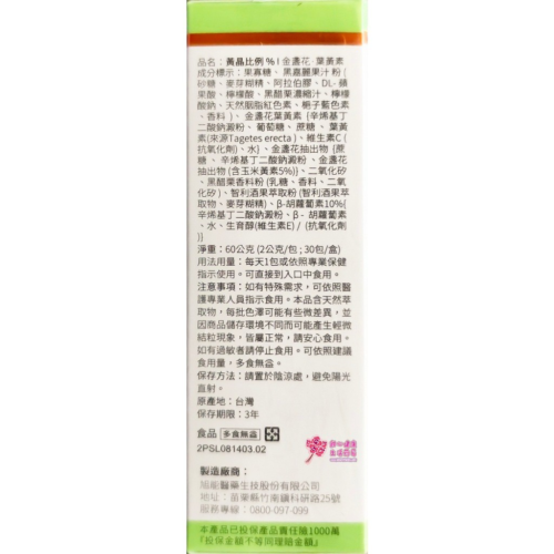 【旭能】黃金比例 -金盞花、葉黃素(30包/盒)