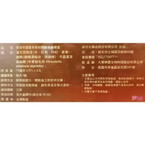 皇鼎冬蟲夏草菌絲體燉雞精(8入/盒)