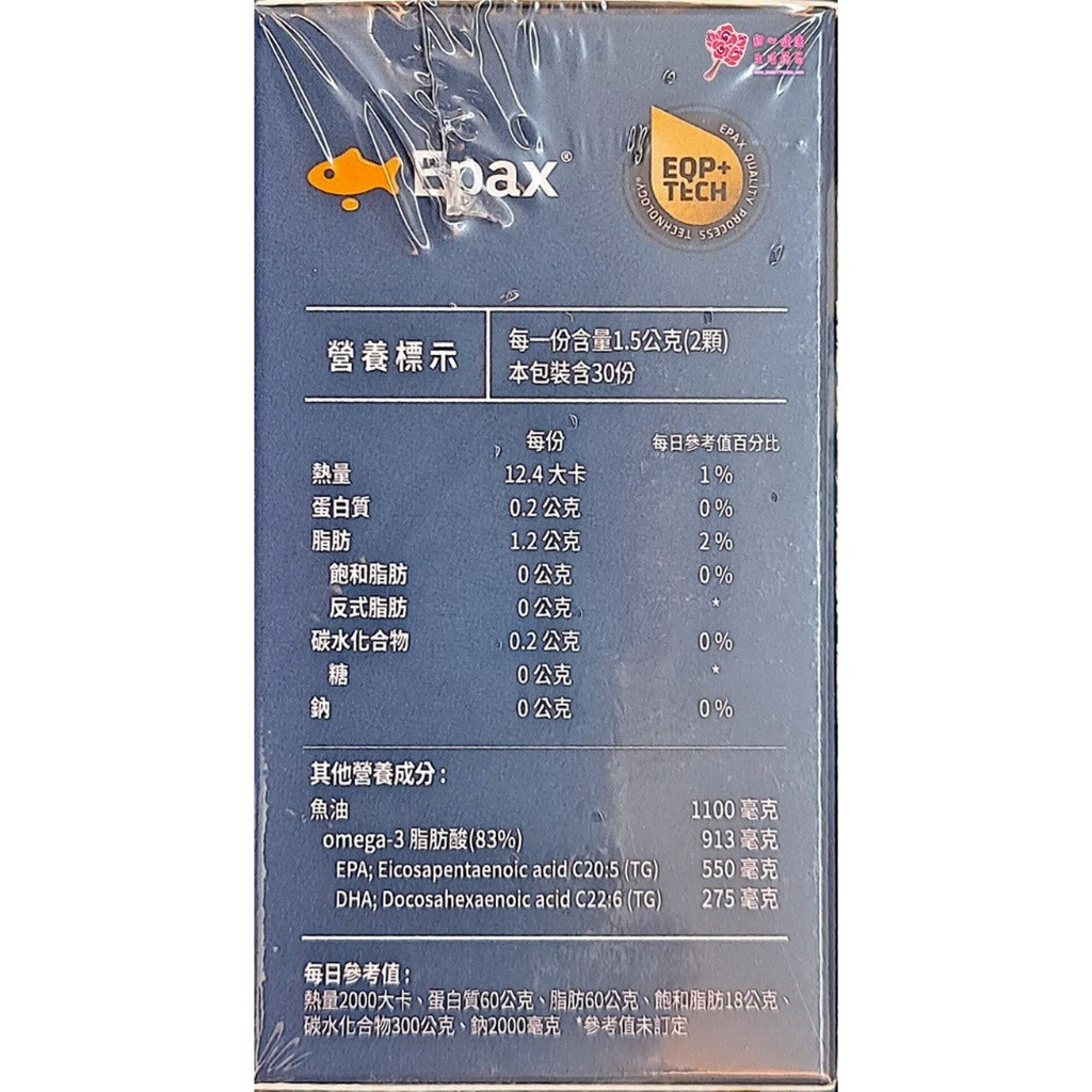 雅-究嚴之選魚油(60粒/盒) 魚油750mg:圖片 2