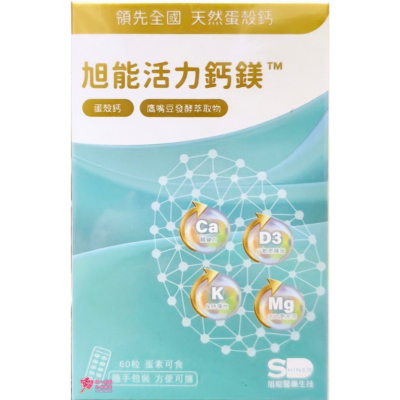 【旭能】活力鈣鎂(60粒/盒)