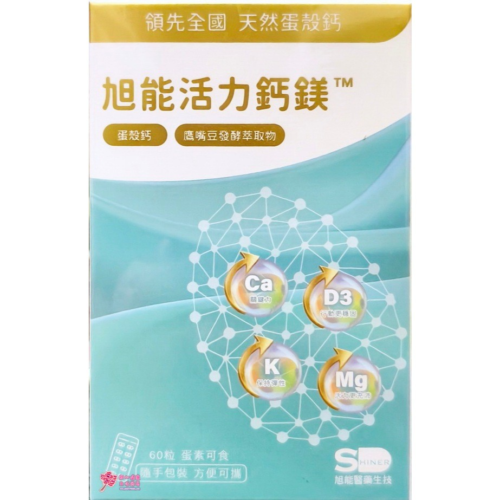 【旭能】活力鈣鎂(60粒/盒)