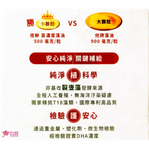 【倍鮮】高濃度藻油(60粒/盒)