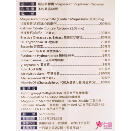 鎂佳寧膠囊(60粒/盒)甘胺酸鎂、檸檬酸鈣