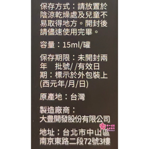 【大豊】幸福凝露(15ml/瓶) 男性保養