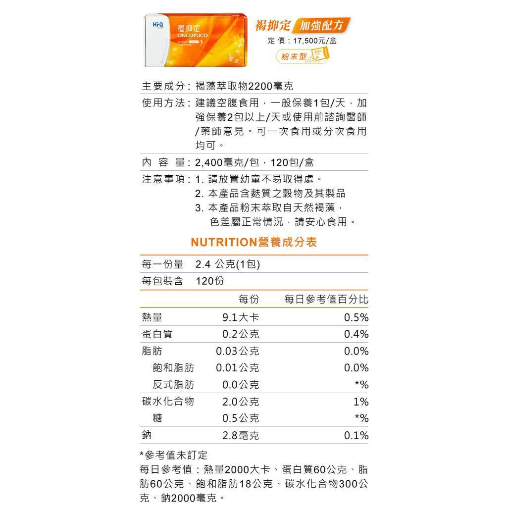 【Hi-Q中華海洋】褐抑定-加強配方 粉末型(120包/盒) X2盒:圖片 6