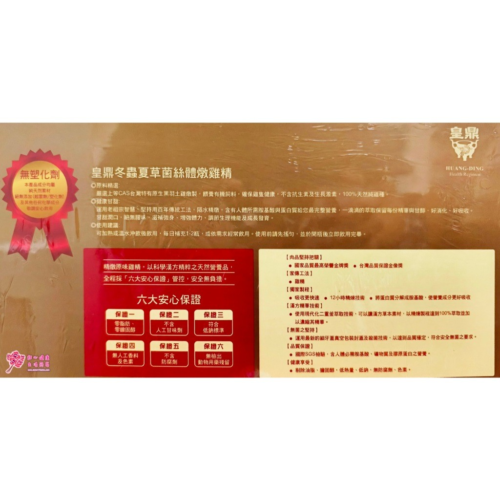 皇鼎冬蟲夏草菌絲體燉雞精(8入/盒)
