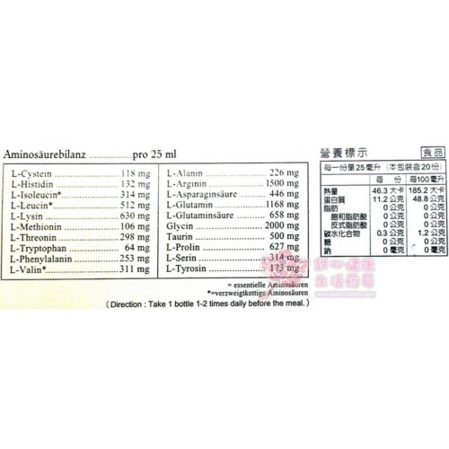 【圓鼎】胺命倍他 濃縮營養液(20瓶裝/盒) 德國進口