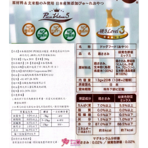 日本國產Inu Puree汪寵愛(狗用) 黃綠色綜合蔬菜+雞柳肉泥(20份/包)