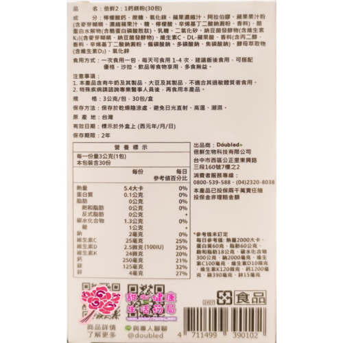 倍鮮2:1鈣鎂粉 (30包/盒)檸檬酸鈣、酪蛋白水解