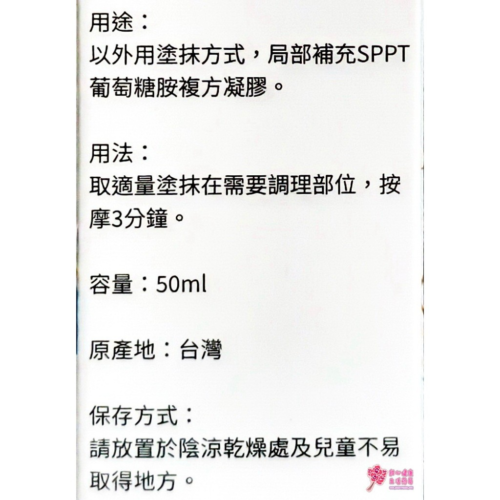 【大豊】關勇力 葡萄糖胺凝膠(50ml/瓶)