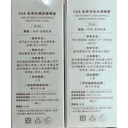 【初淨肌】SAB胺基酸私密沐浴露(150ml/瓶)