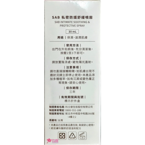【初淨肌】SAB 私密淨白水潤精華(30ml/瓶)