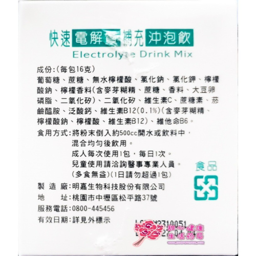 樂補水粉末(15包/盒)電解質補充 檸檬風味