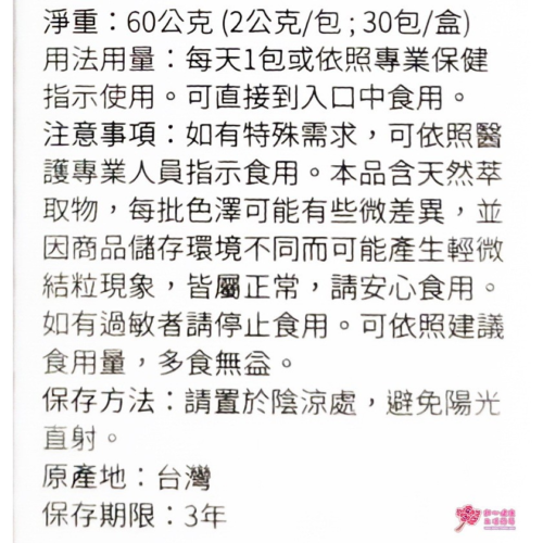 【旭能】黃金比例 -金盞花、葉黃素(30包/盒)