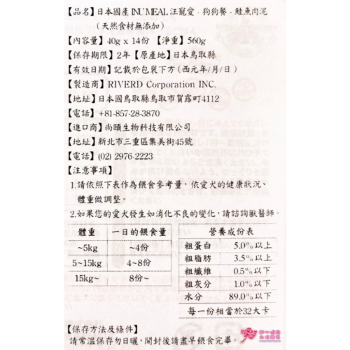日本國產INUMEAL汪寵愛 狗狗餐 鮭魚肉泥 (14包/盒)