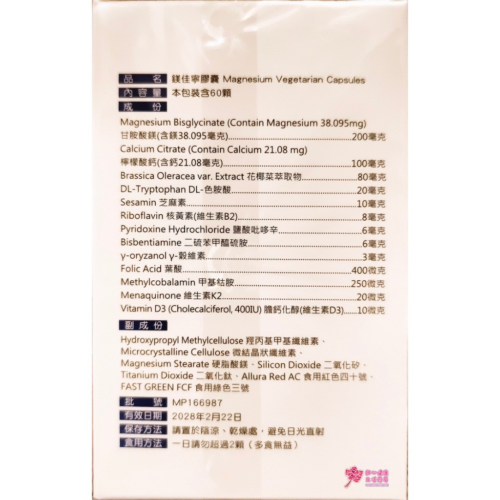 鎂佳寧膠囊(60粒/盒)甘胺酸鎂、檸檬酸鈣
