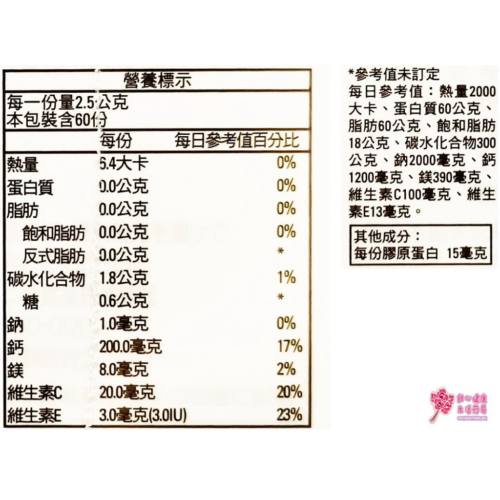 【西德有機】美姿健優力鈣 微顆粒鈣(60包/盒)