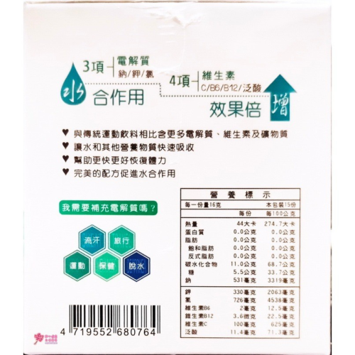 樂補水粉末(15包/盒)電解質補充 檸檬風味