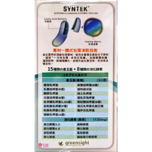 保益康 EX 酵素益生菌膠囊(100粒/瓶) 善玉菌EX消化酵素