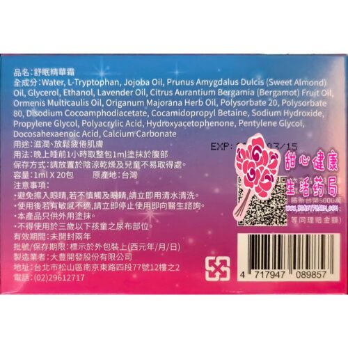 【大豊】BIOCELINT碧芙沁藍 好眠精華霜(20包/盒) 幼童用