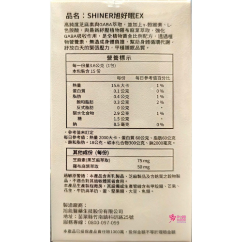 SHINER 旭好眠EX (15包/盒)