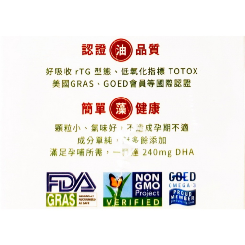 【倍鮮】高濃度藻油(60粒/盒)