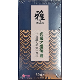 雅-究嚴之選魚油(60粒/盒) 魚油750mg