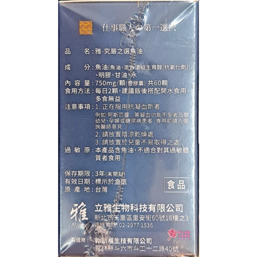 雅-究嚴之選魚油(60粒/盒) 魚油750mg