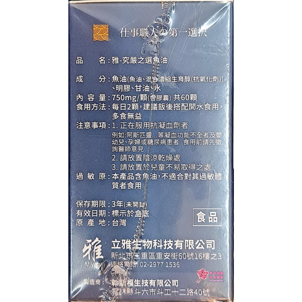 雅-究嚴之選魚油(60粒/盒) 魚油750mg:圖片 3