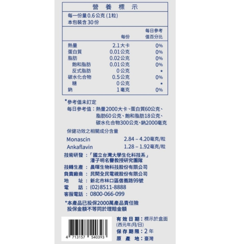 娘家 大紅麴膠囊 (30粒/盒)