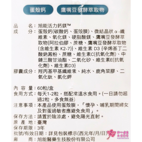 tw-11134207-7rask-m3lsh3l5nviv3b.jpg 【旭能】活力鈣鎂(60粒/盒)