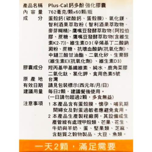 tw-11134207-7rasl-m3g4ky9soml30e.jpg 【旭能】Plus-Cal 鈣多酚 強化膠囊(60粒/盒)