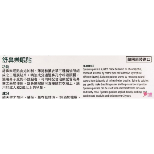 【旭能】SHINER 舒鼻樂眠貼 (5片/盒) 鼻貼 韓國原裝進口