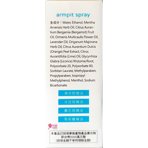 【大豊】清新之翼清爽噴霧(60ml/瓶) 腋下清爽